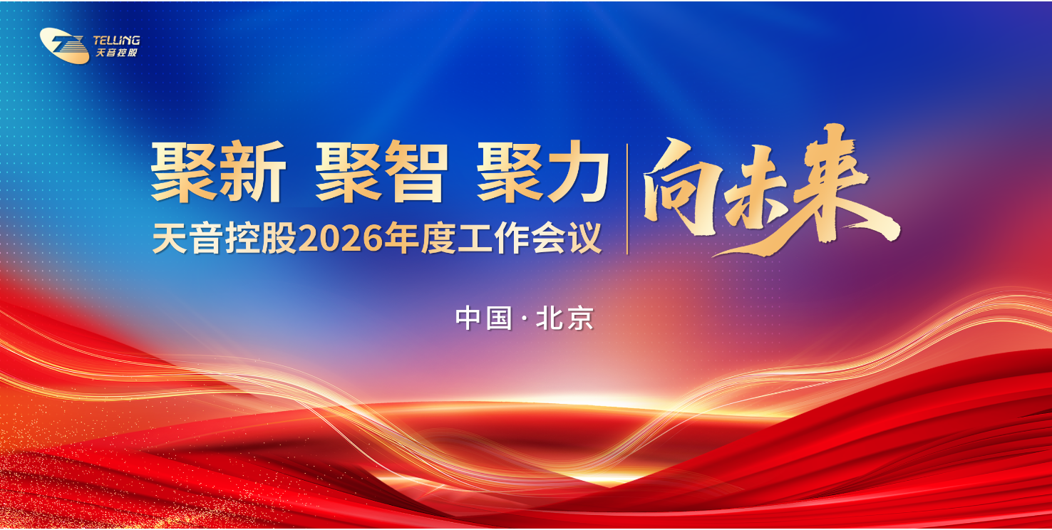 K8凯发控股2026年度工作会议在京隆沉召开